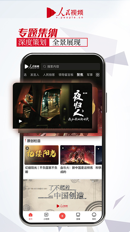 人民视频截图1