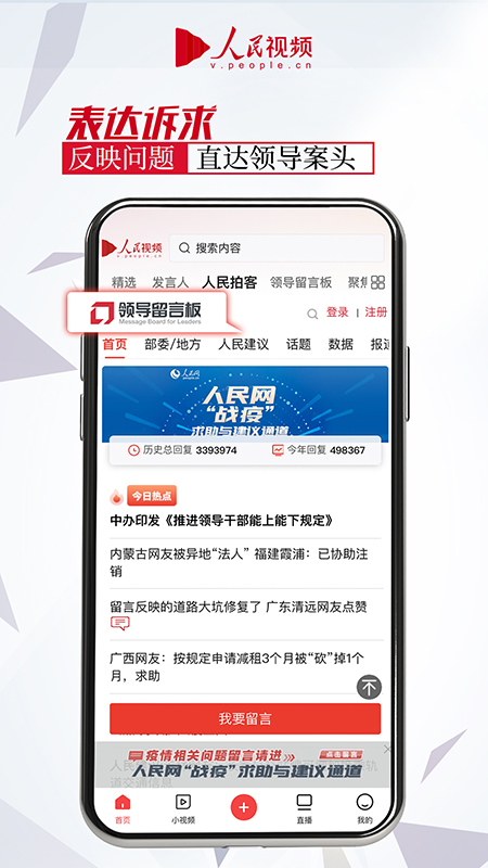 人民视频截图4
