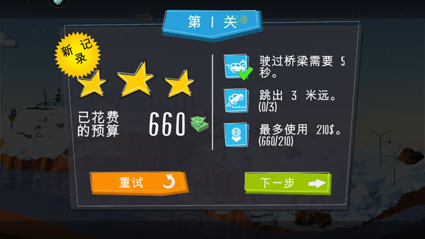 桥梁建造师截图4