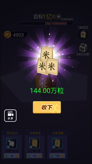 数1亿粒米截图3