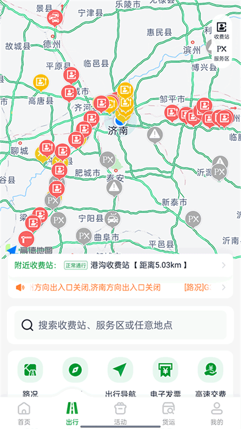 畅和通截图3