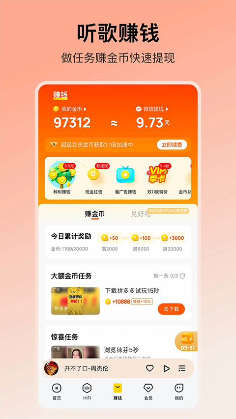 酷我音乐最新版截图3