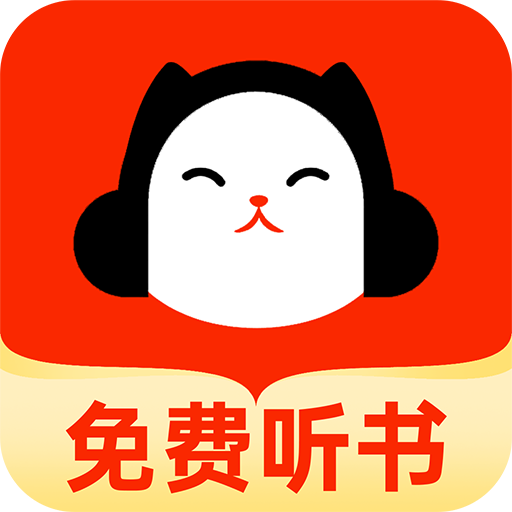 懒猫听书下载