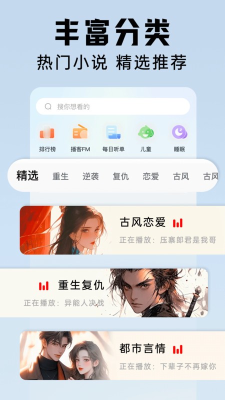 懒猫听书下载截图2