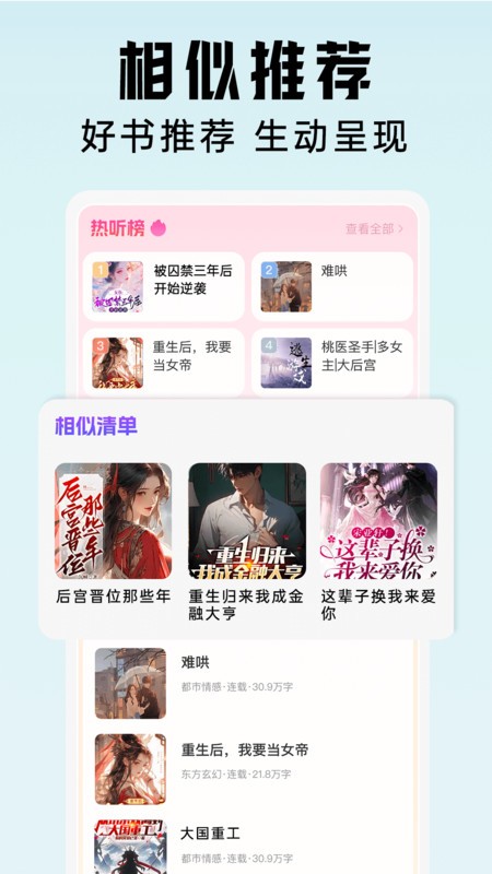 懒猫听书下载截图4
