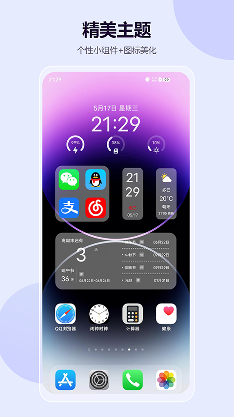 心动主题壁纸app截图3