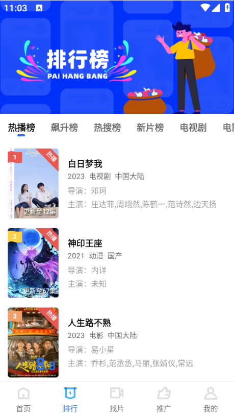 蓝猫视频免费追剧下载安装截图1