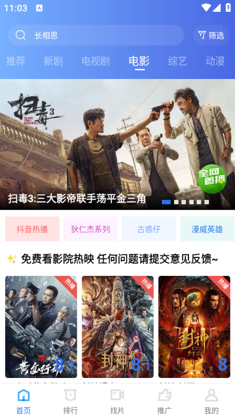 蓝猫视频免费追剧下载安装截图4