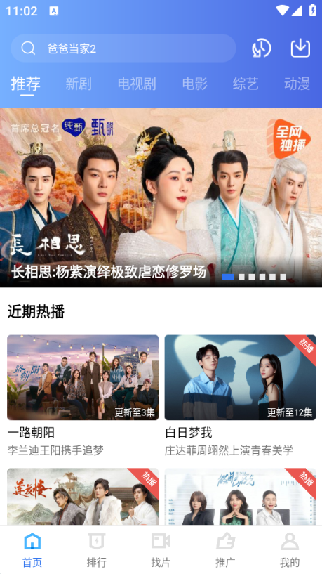 蓝猫视频免费追剧下载安装截图6