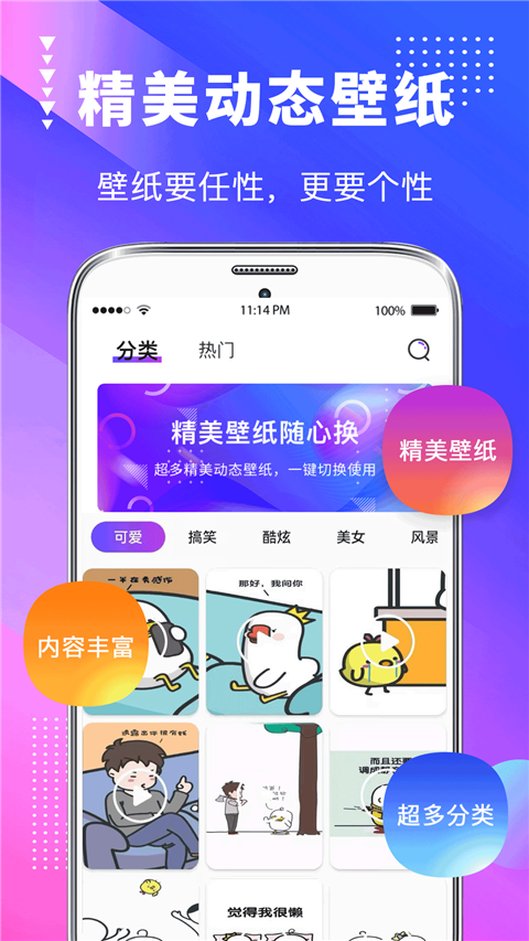 主题壁纸美化截图4