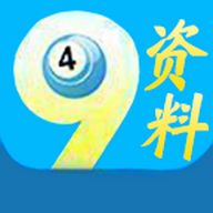 4949资料大全下载