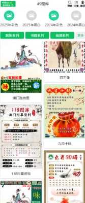 4949资料下载最新版截图2