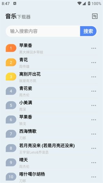 蓝莓音乐极速版去广告版下载安装截图3
