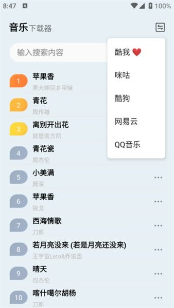 蓝莓音乐极速版去广告版下载安装截图4