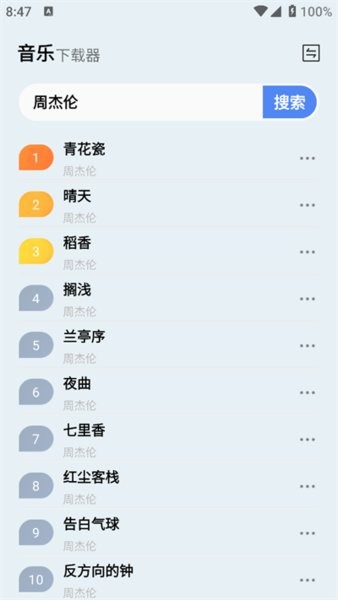 蓝莓音乐极速版去广告版下载安装截图2