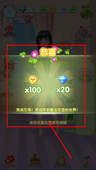 花花仙子的魔法花园趣味版