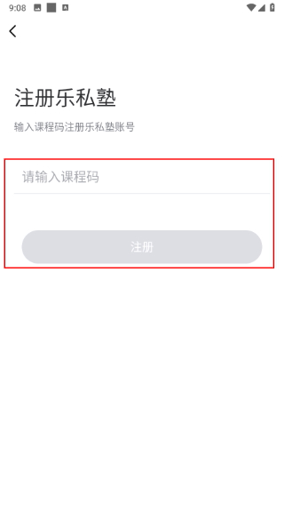 乐私塾
