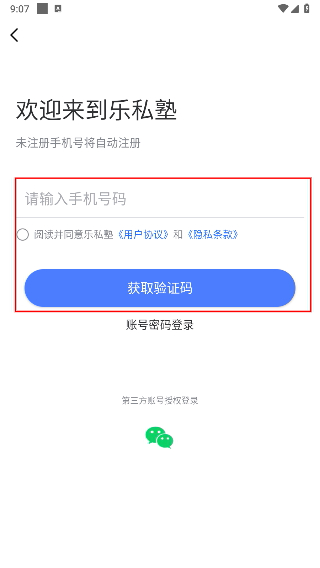 乐私塾