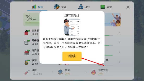 PocKetCity2中文版