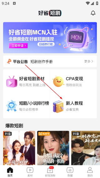 好省短剧app官方正版下载