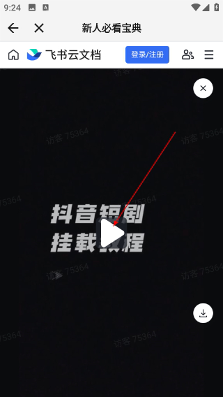好省短剧app官方正版下载