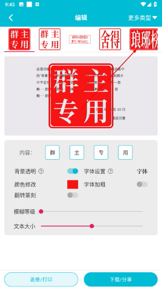 速设印章
