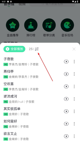 华莺音乐下载手机版