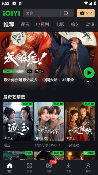 爱奇艺海外版app官方下载