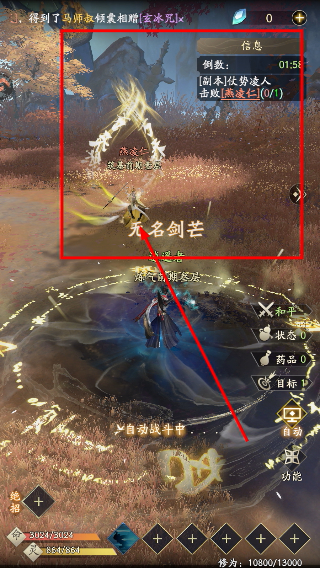 凡人修仙传人界篇小米版