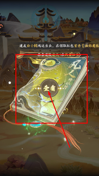 凡人修仙传人界篇小米版下载安装