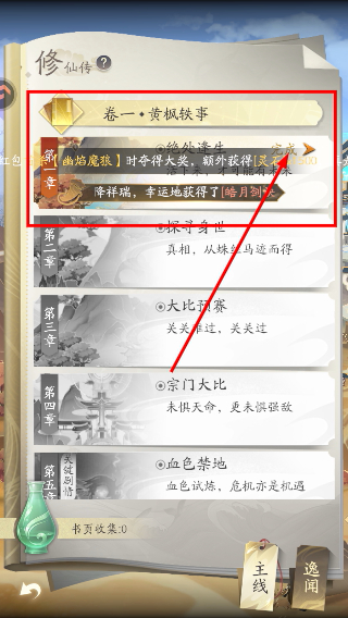 凡人修仙传人界篇小米版下载安装