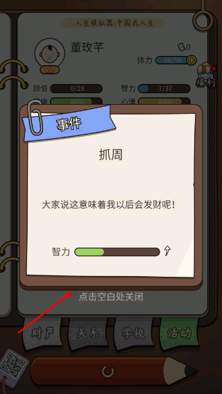 人生模拟器免广告