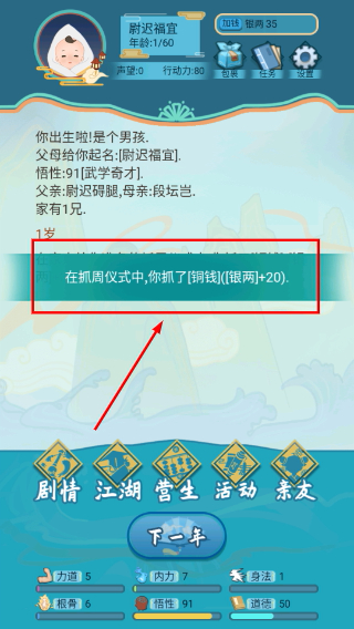 武侠人生模拟器