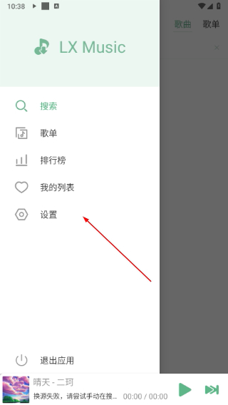 洛雪音乐