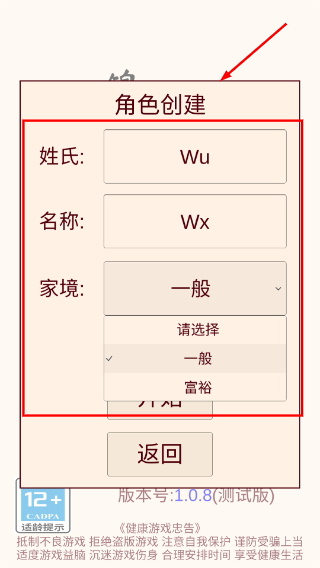 锦衣卫人生模拟器