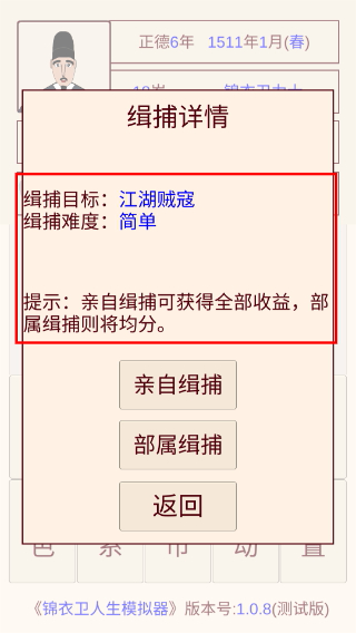 锦衣卫人生模拟器