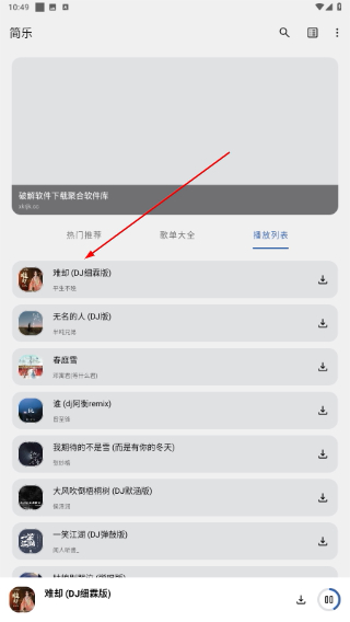 简乐音乐播放器下载
