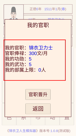 锦衣卫人生模拟器免广告