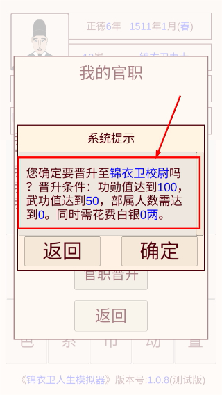 锦衣卫人生模拟器免广告