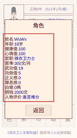 锦衣卫人生模拟器免广告