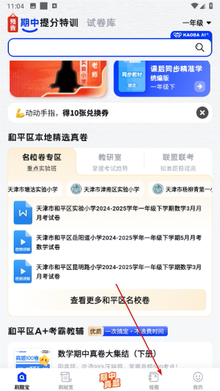 考霸刷题宝