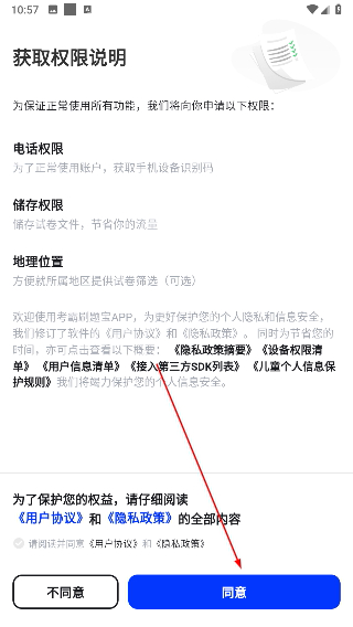 考霸刷题宝