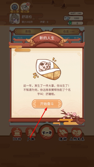 唐朝人生
