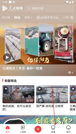 人民视频