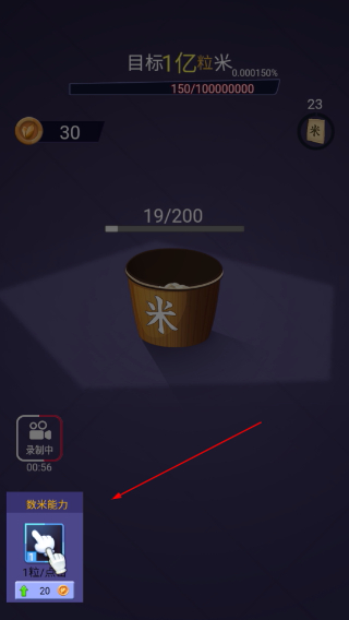 数1亿粒米