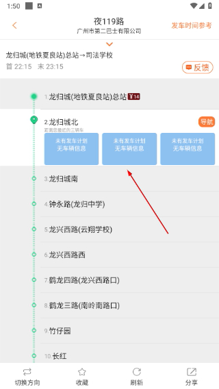 广州交通行讯通