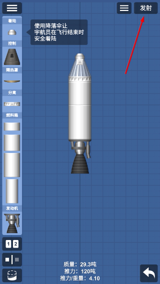 航天飞机模拟器2
