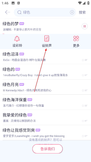 酷音铃声下载最新版