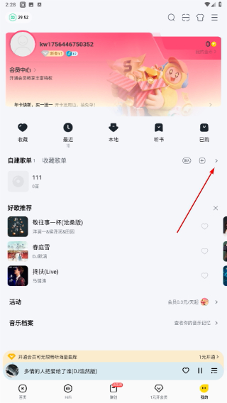 酷我音乐免费版2026