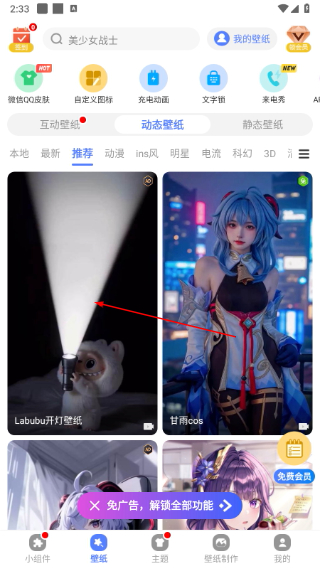 心动主题壁纸